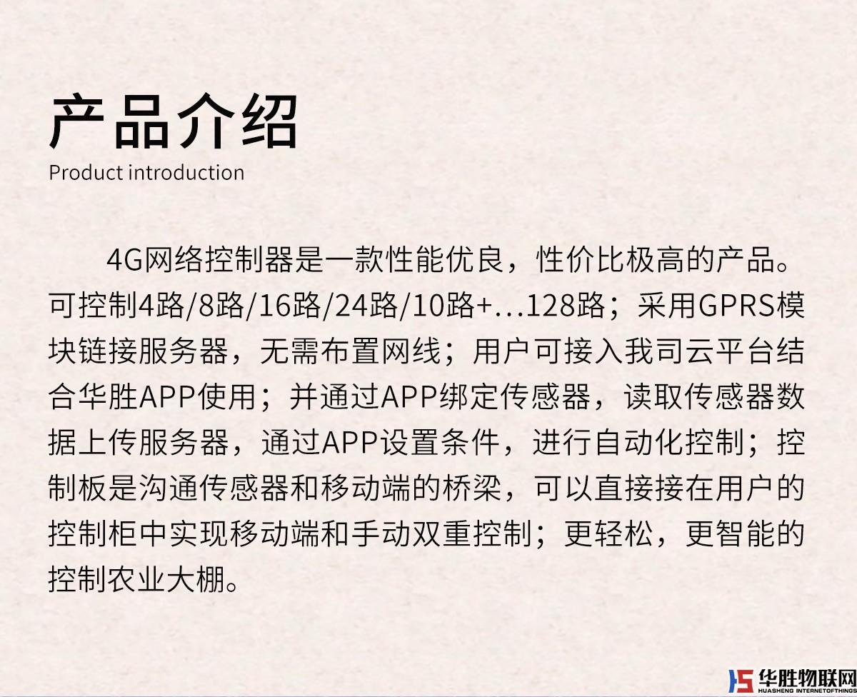 4G網(wǎng)絡(luò)控制器