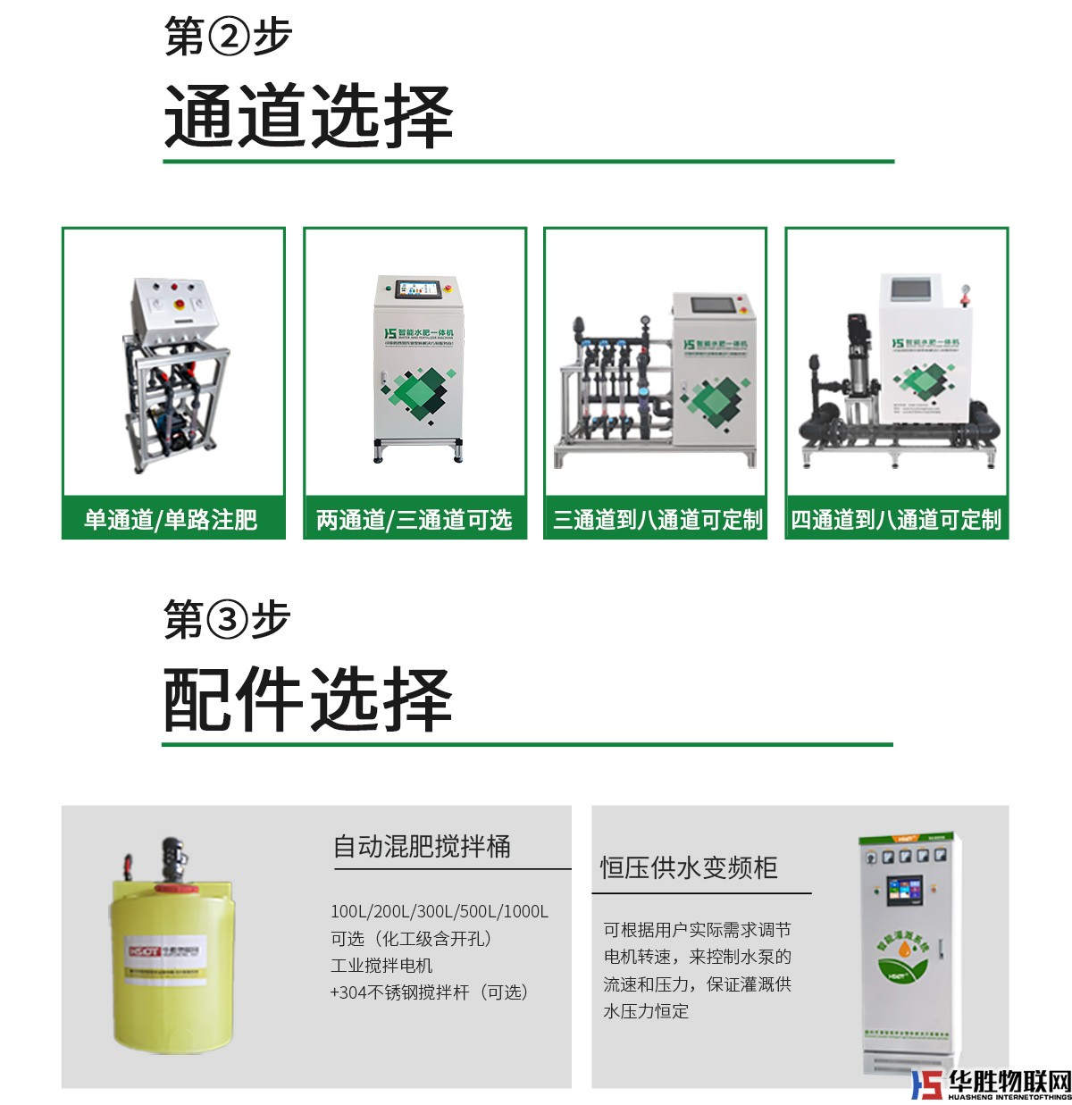 水肥一體機-水精靈2代