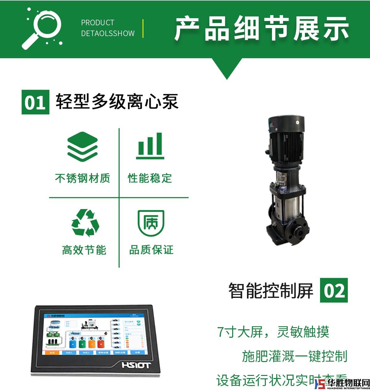 水肥一體機-水精靈2代