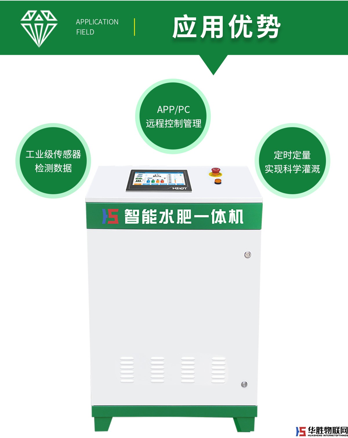 水肥一體機-水精靈2代