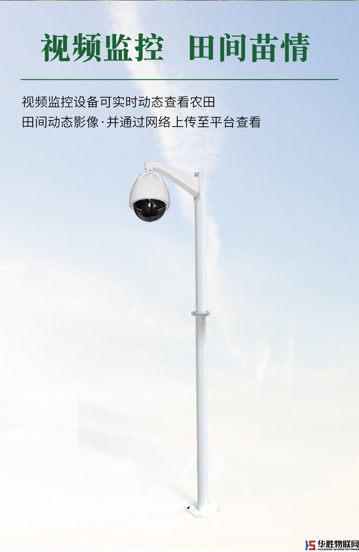 農(nóng)業(yè)五情監(jiān)測系統(tǒng)
