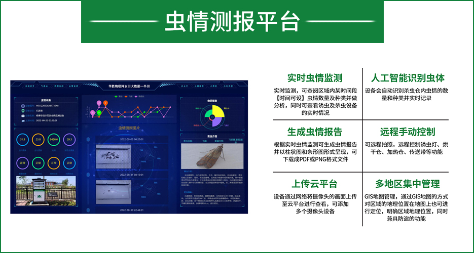 華勝物聯(lián)網(wǎng)蟲情測報儀的優(yōu)勢