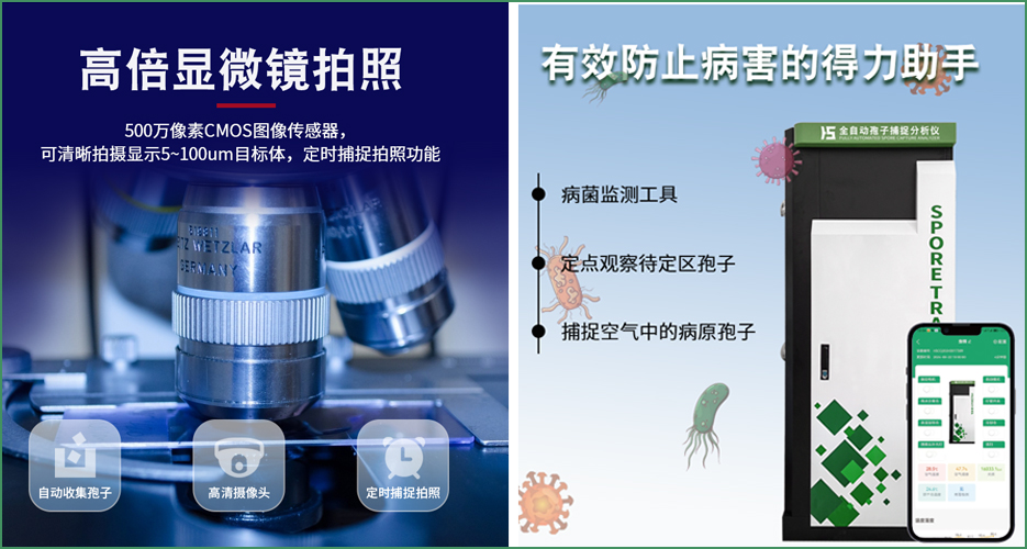 華勝全自動孢子捕捉分析儀（HS-BZ-4G）的優(yōu)勢有哪些呢