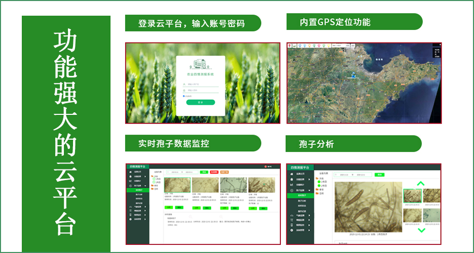 華勝全自動孢子捕捉分析儀（HS-BZ-4G）的優(yōu)勢有哪些呢