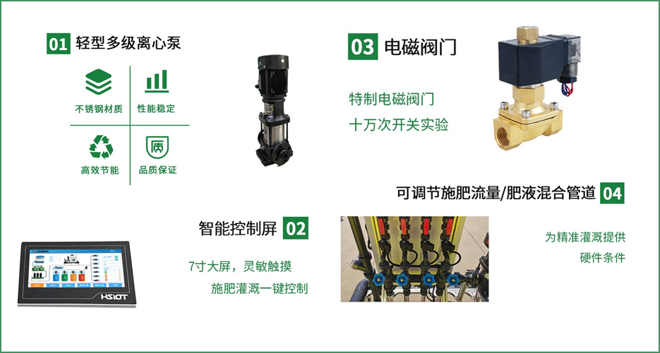 水肥一體機-水精靈2代