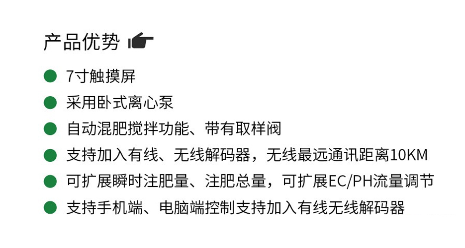 水肥一體機-水精靈2代