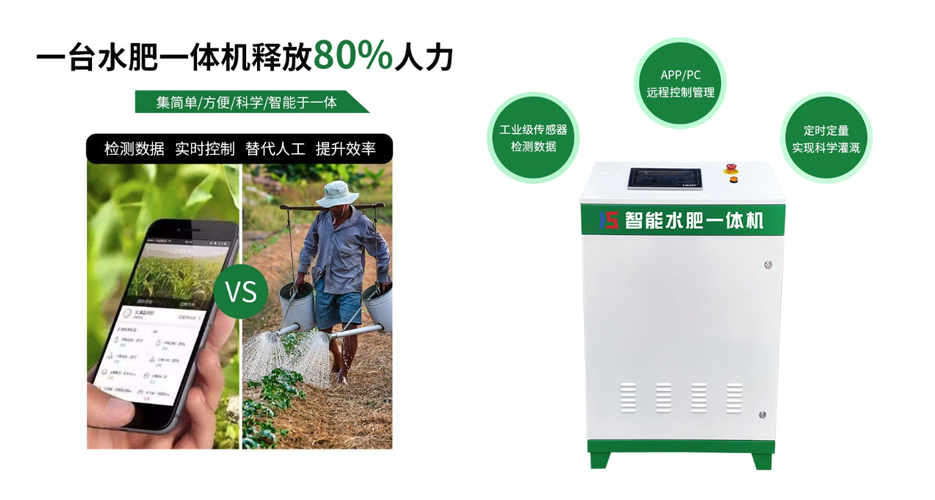 水肥一體機-水精靈2代