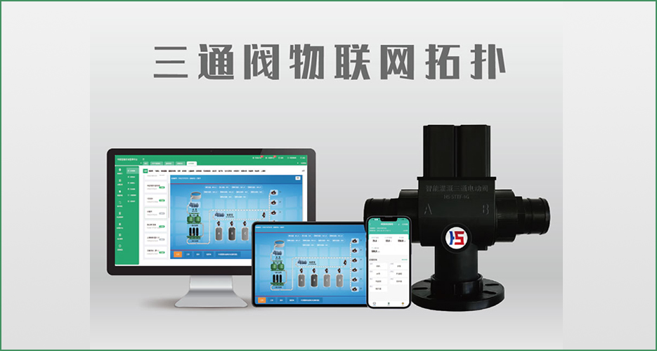 智能灌溉三通電動(dòng)閥HS-STTF-4G